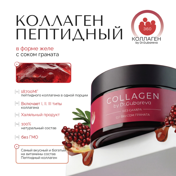Коллаген пищевой гранат, 360 COLLAGEN, 230 г